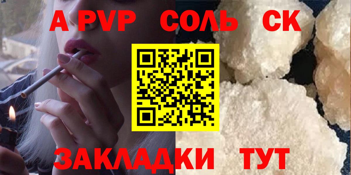 Альфа ПВП СК КРИС  где купить наркоту  Вход с VPN  Оренбург  Alpha PVP Crystall 