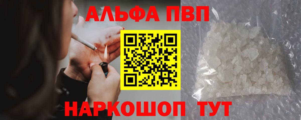 Alpha-PVP Соль Оренбург