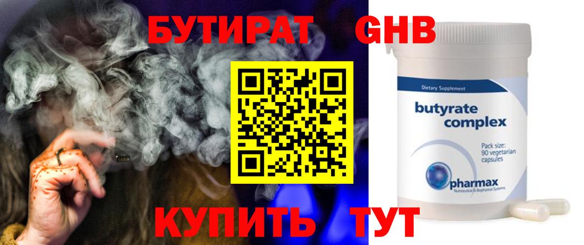 Оренбург  БУТИРАТ оксибутират  Вход с VPN 