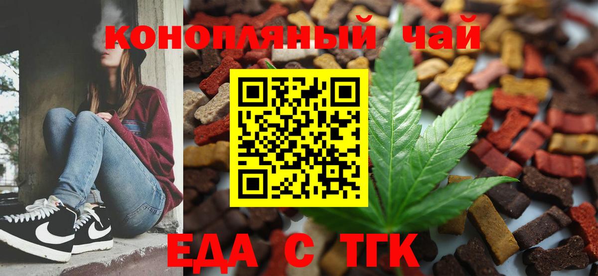 Оренбург  Печенье с ТГК марихуана  Вход с VPN 