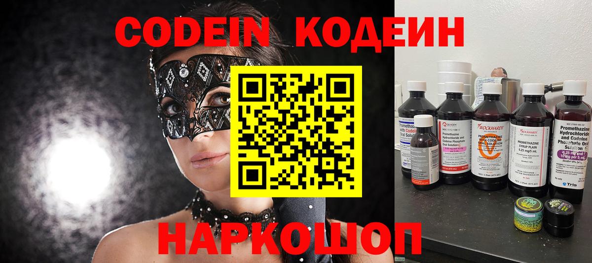 Оренбург  Кодеин напиток Lean (лин)  Вход с VPN 