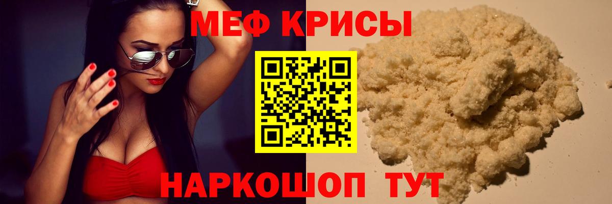 Меф Оренбург