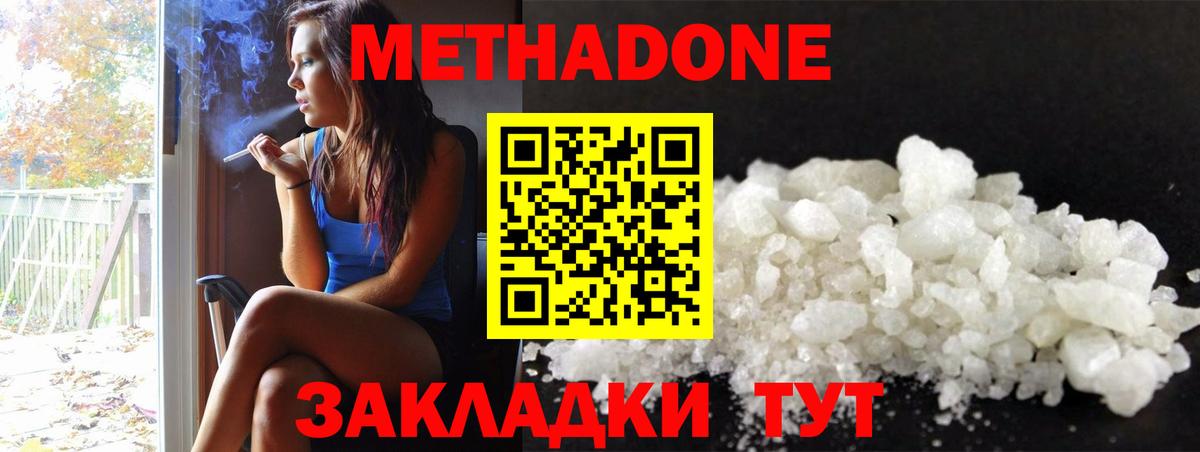 МЕТАДОН кристалл  Вход с VPN  Оренбург  Метадон кристалл 